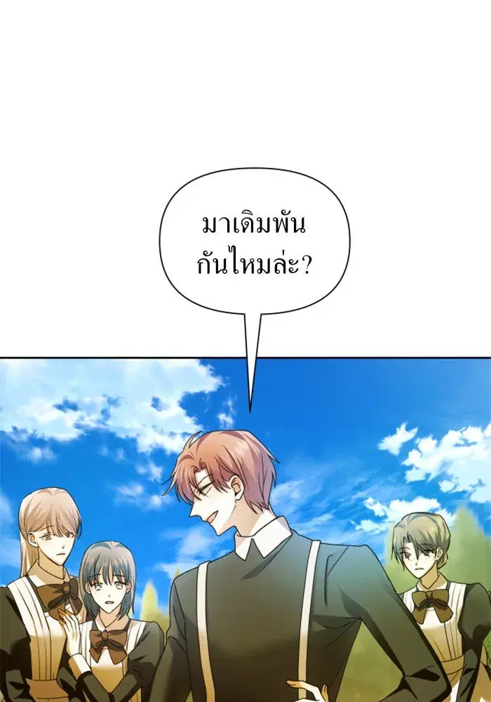 Your Throne ตอนที่ 96 หน้า 119