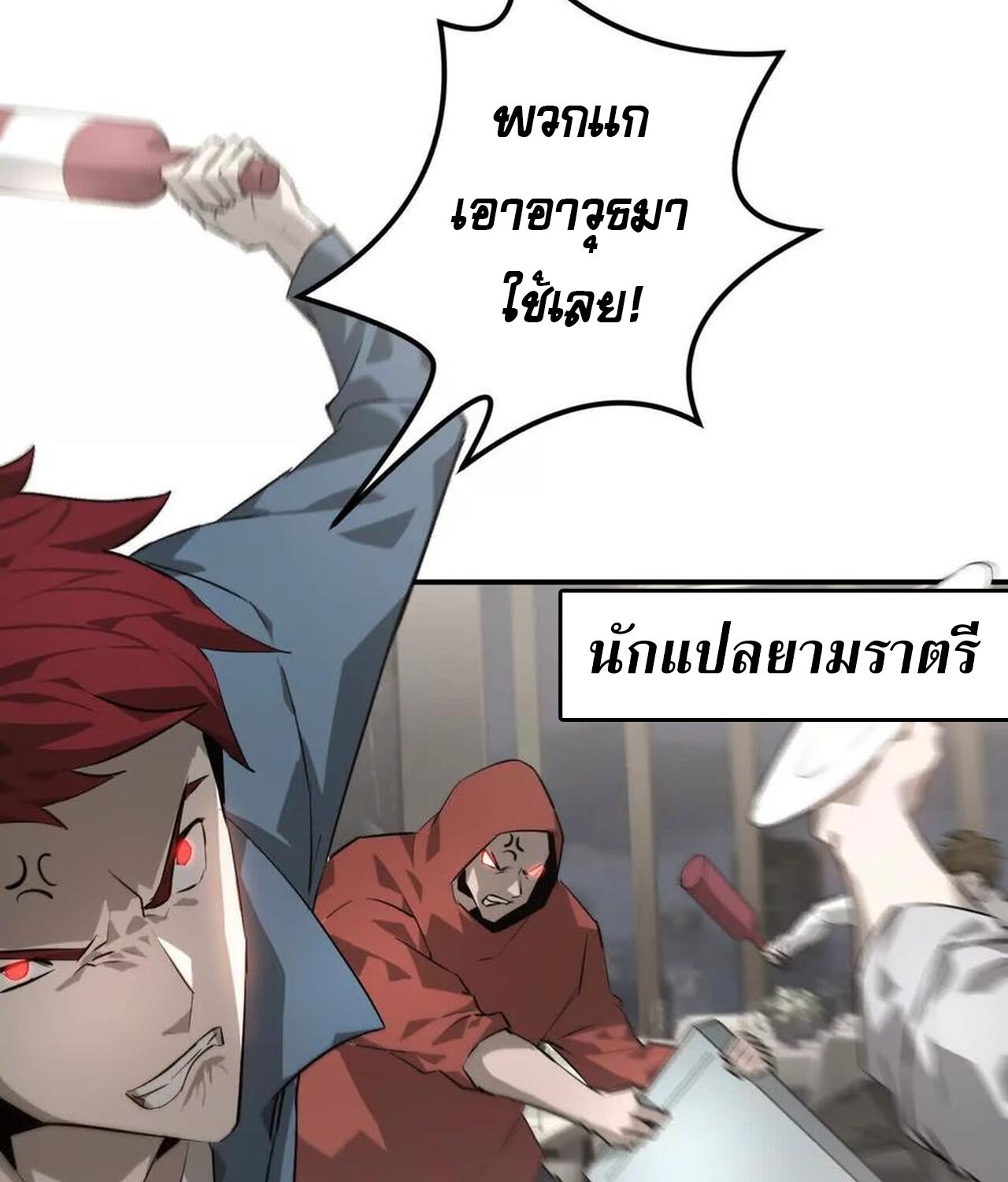 Unparalleled in the Online Gaming World ยอดคน ณ โลกออนไลน์ ตอนที่ 40 หน้า 68