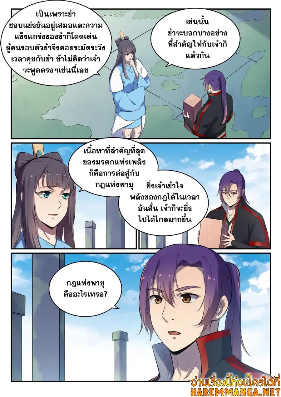 Bailian Chengshen ตอนที่ 517 หน้า 12