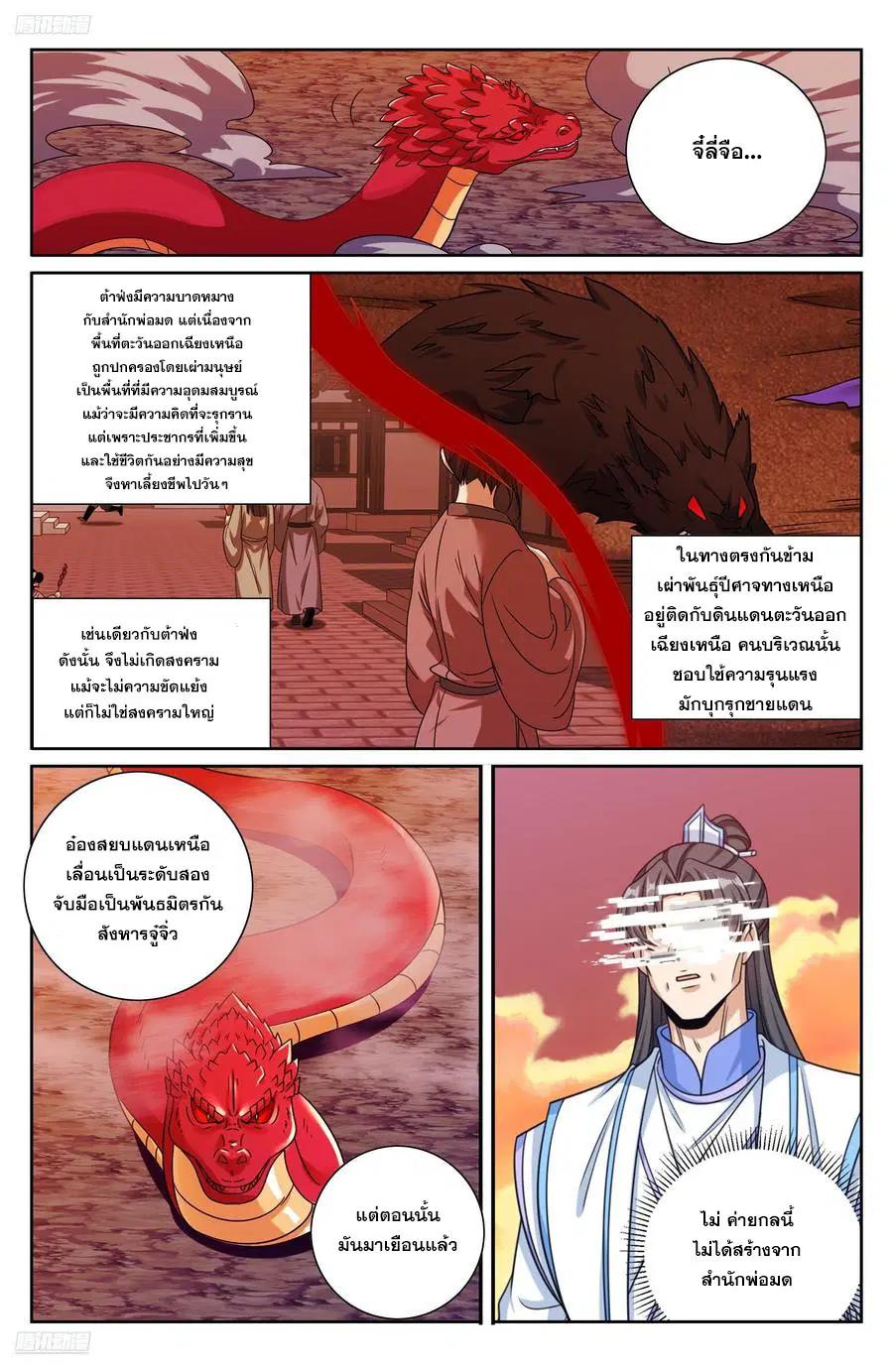 Nightwatcher ตอนที่ 456 หน้า 9