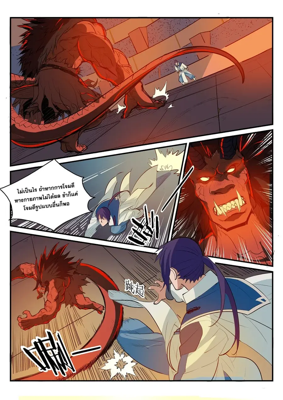 Bailian Chengshen ตอนที่ 178 หน้า 4