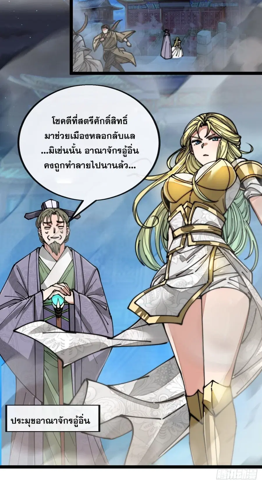 I’m Really Not the Son of Luck ตอนที่ 97 หน้า 10