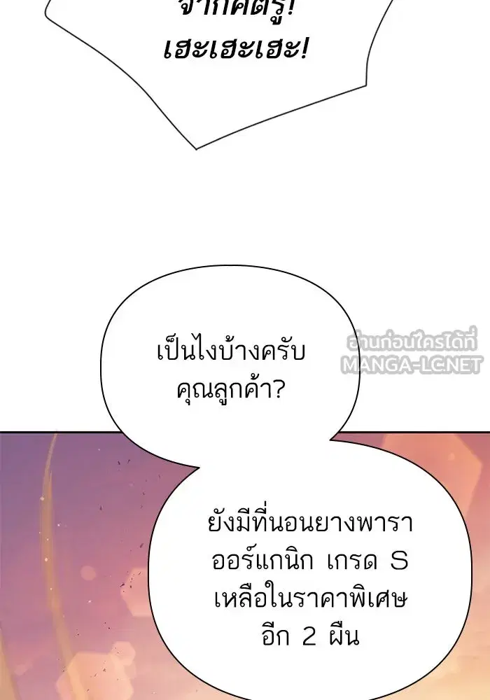 The S-Classes That I Raised (My S-Class Hunters) ตอนที่ 94 หน้า 123