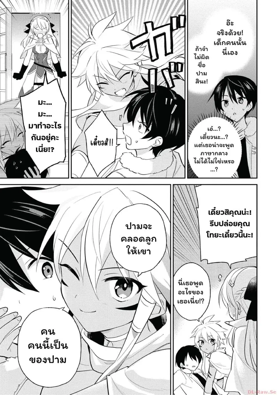 In Another World With My Smartphone ตอนที่ 82 หน้า 7