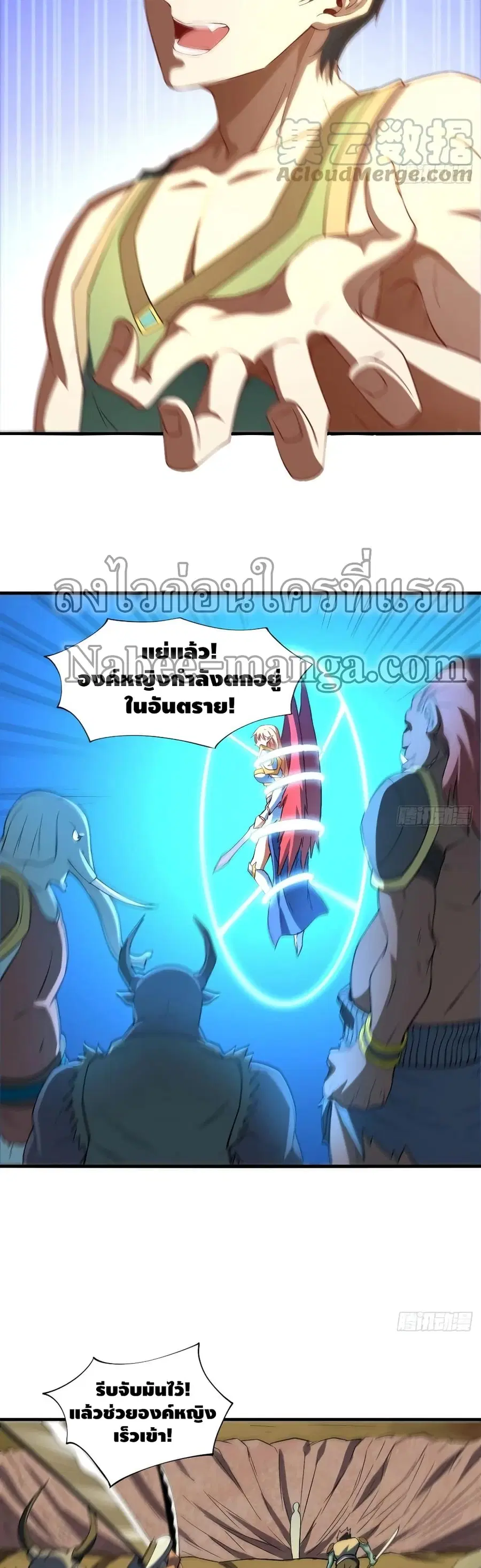High Energy Strikes ตอนที่ 133 หน้า 24