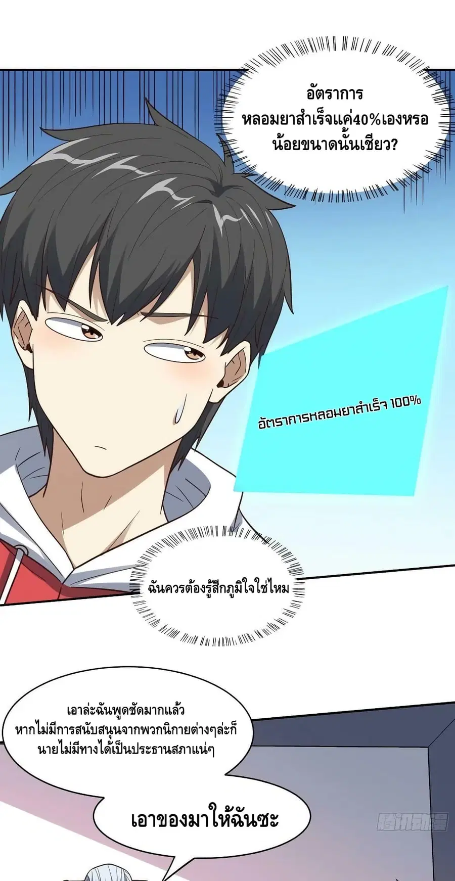 High Energy Strikes ตอนที่ 232 หน้า 13