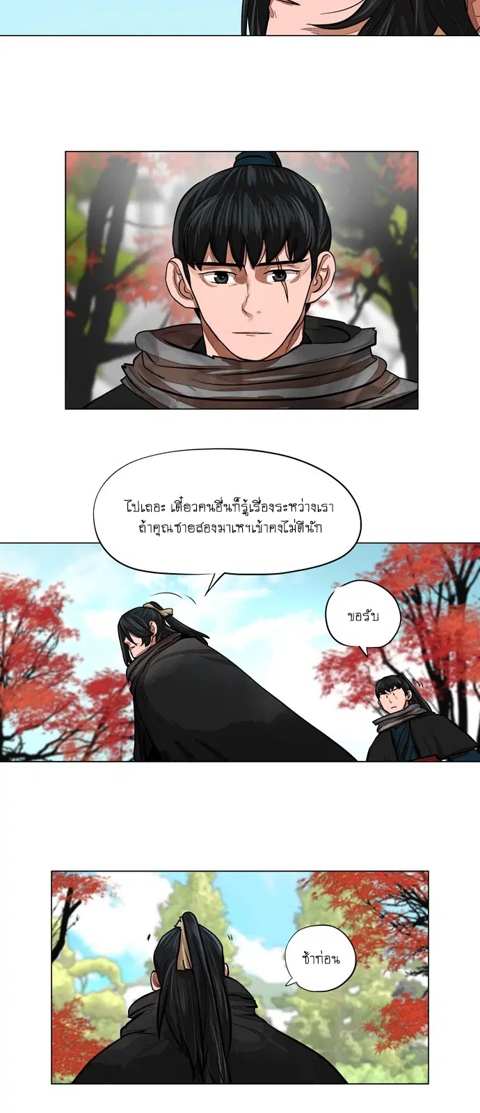 Escort Warrior ตอนที่ 62 หน้า 7