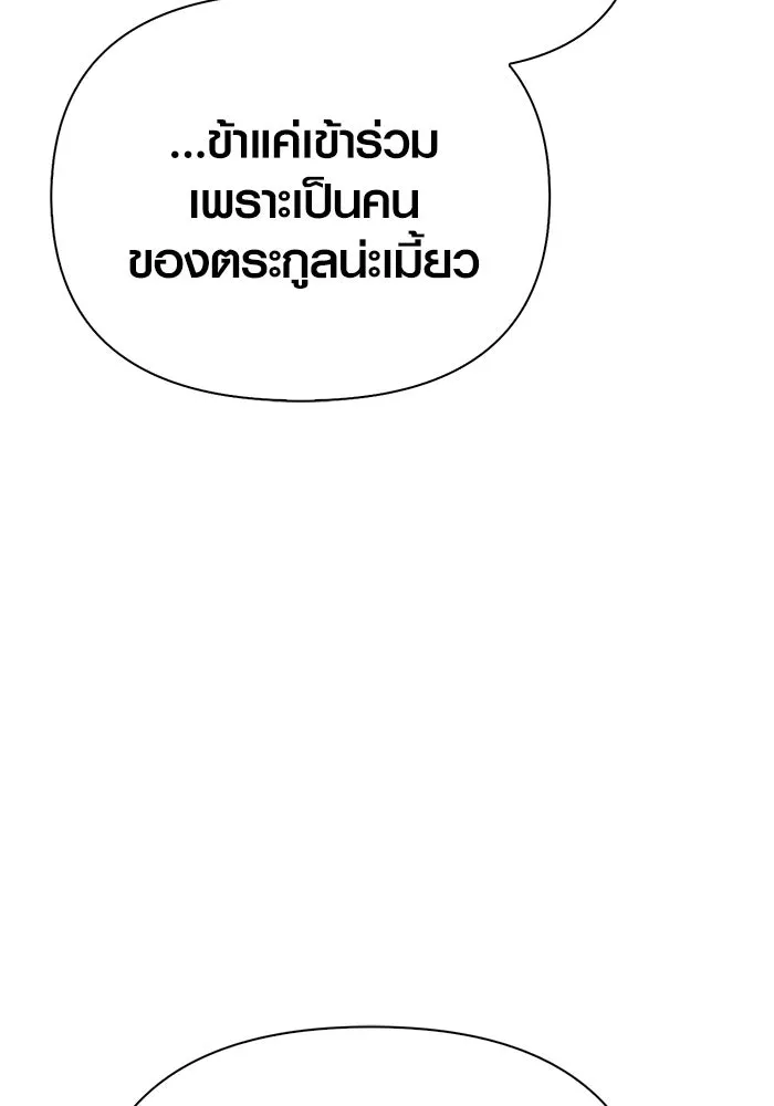 Surviving the Game as a Barbarian เอาชีวิตรอดในเกมฉบับคนเถื่อน ตอนที่ 133 หน้า 176