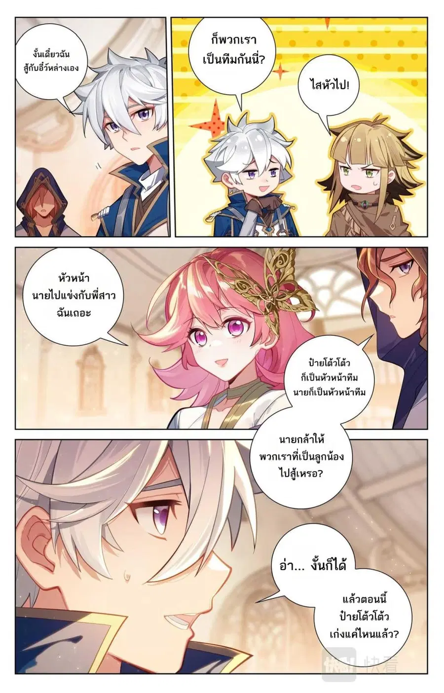 Absolute Resonance ตอนที่ 89 หน้า 10