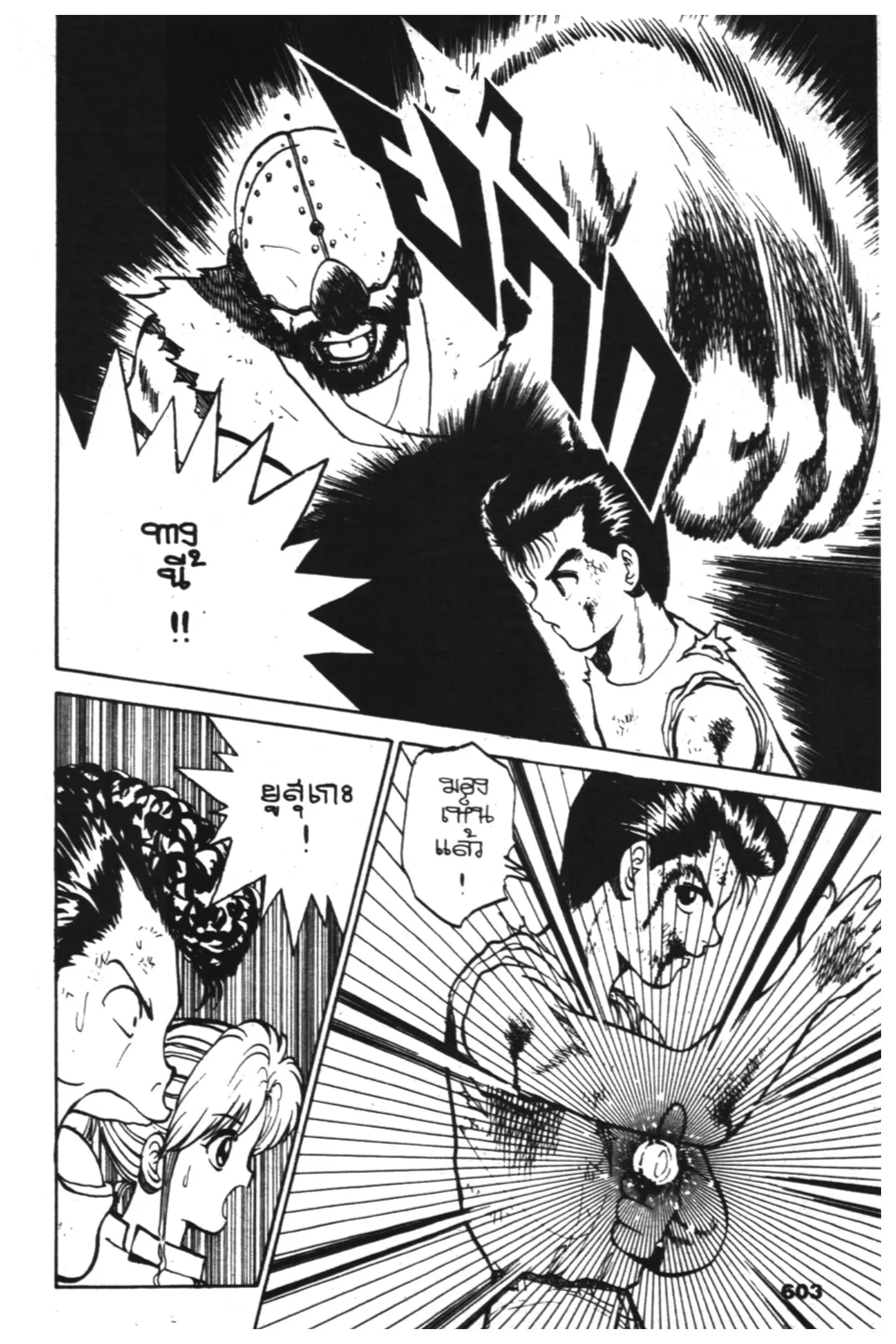Yu Yu Hakusho ตอนที่ 27 หน้า 17