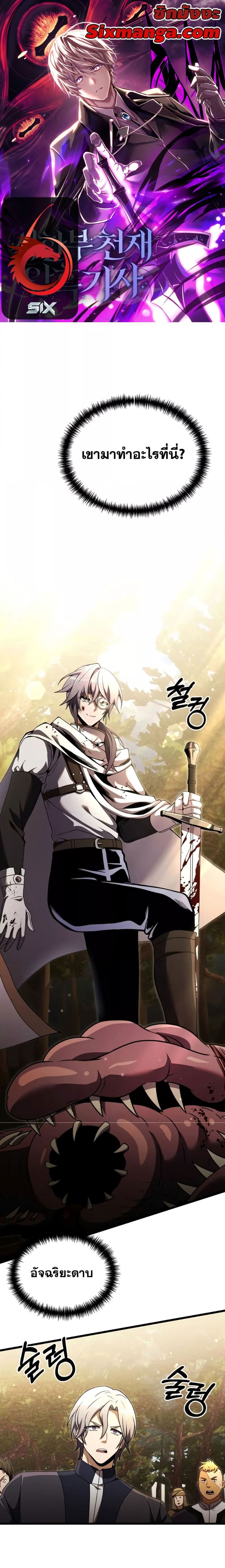 Terminally-Ill Genius Dark Knight อัศวินดำล่าท้าเวลา ตอนที่ 25 หน้า 1