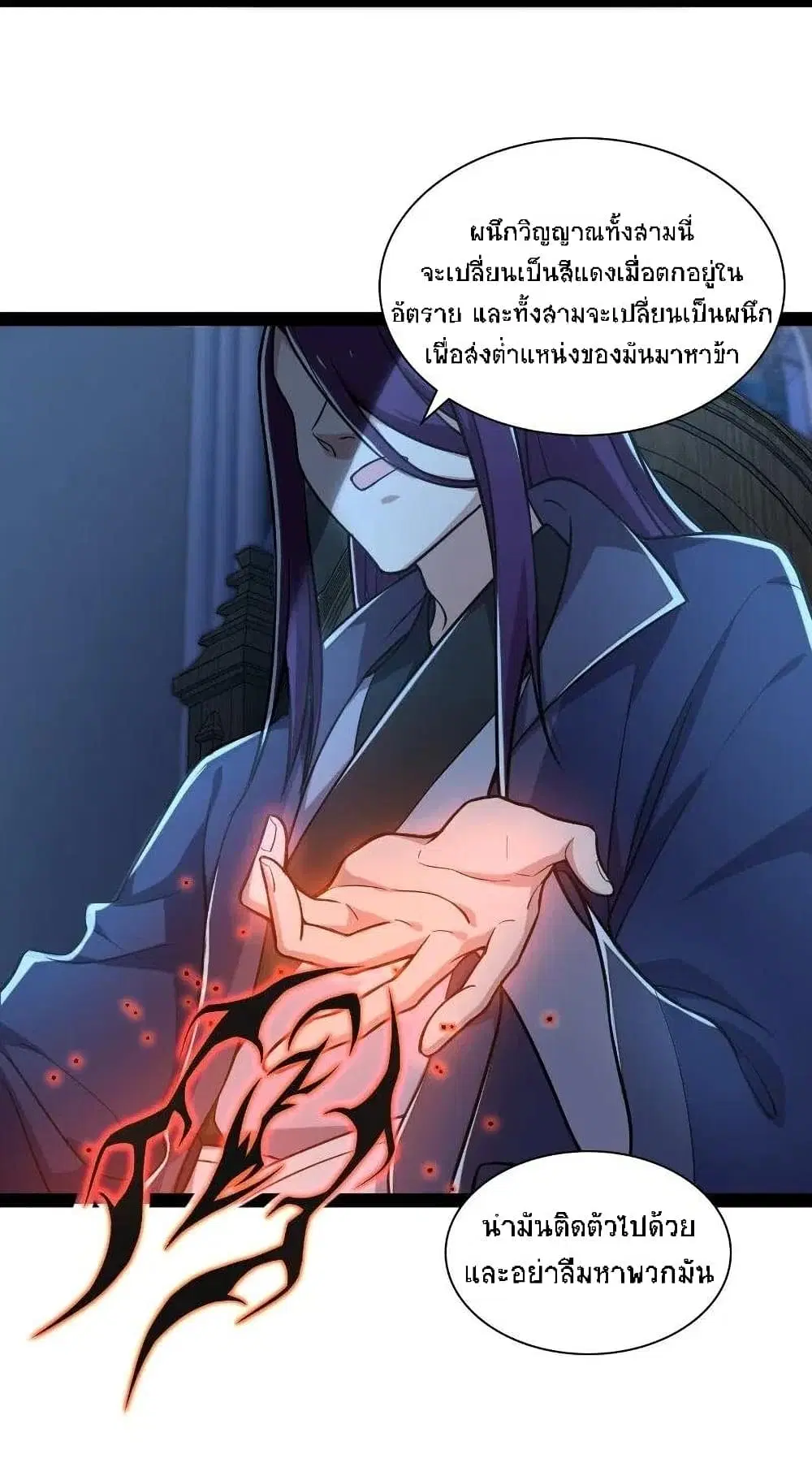 The Martial Emperor’s Life After Seclusion ตอนที่ 38 หน้า 7