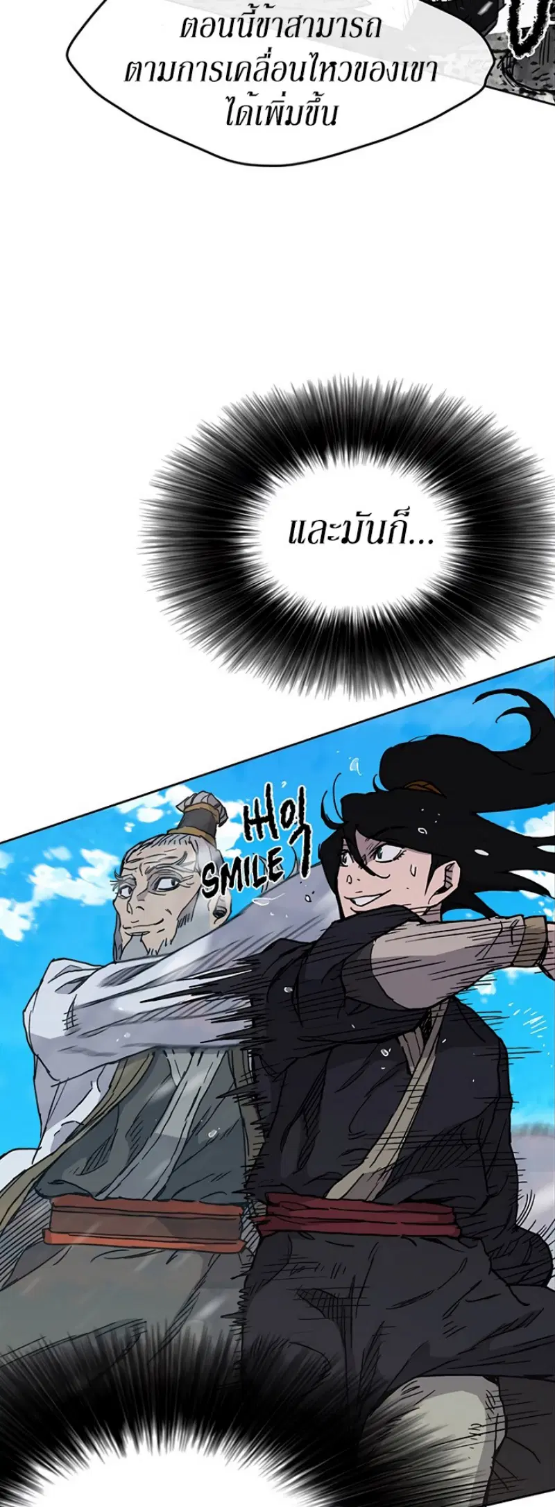 The Undefeatable Swordsman ตอนที่ 9 หน้า 49