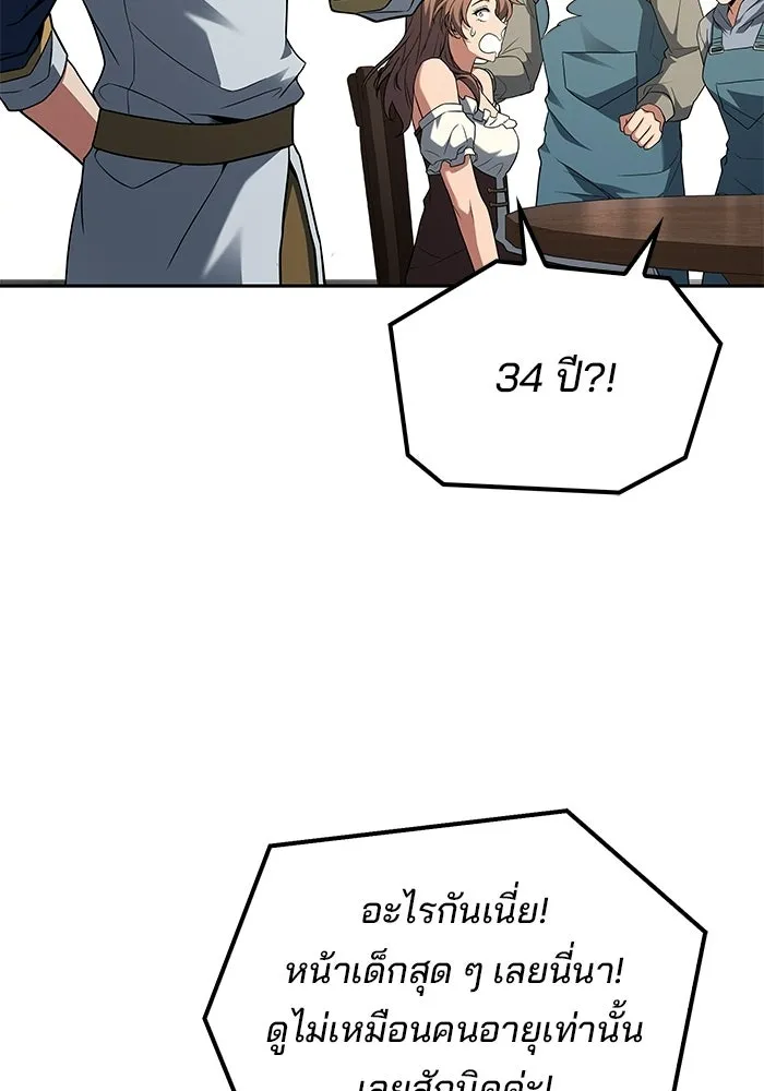 A Wizard’s Restaurant ตอนที่ 109 หน้า 37