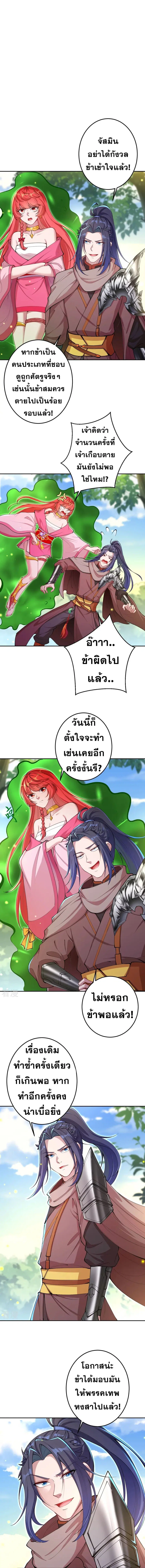 Against the Gods ตอนที่ 402 หน้า 12