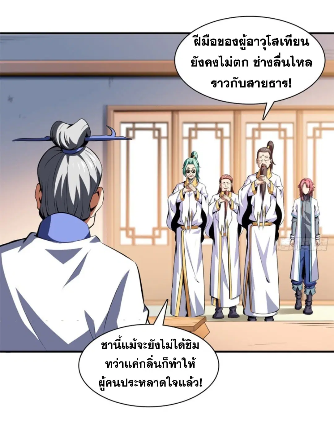 Library to Heaven’s Path ตอนที่ 119 หน้า 5