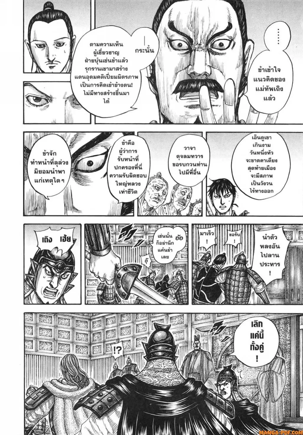 Kingdom ตอนที่ 809 หน้า 17