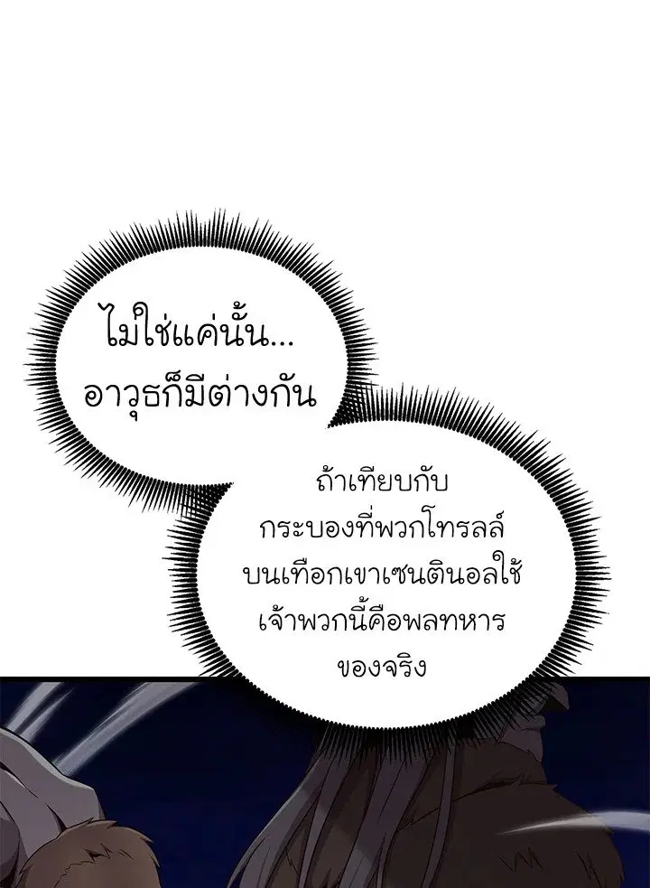 Arcane Sniper ตอนที่ 170 หน้า 71