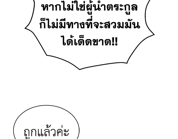 The Viridescent Crown ตอนที่ 3 หน้า 117