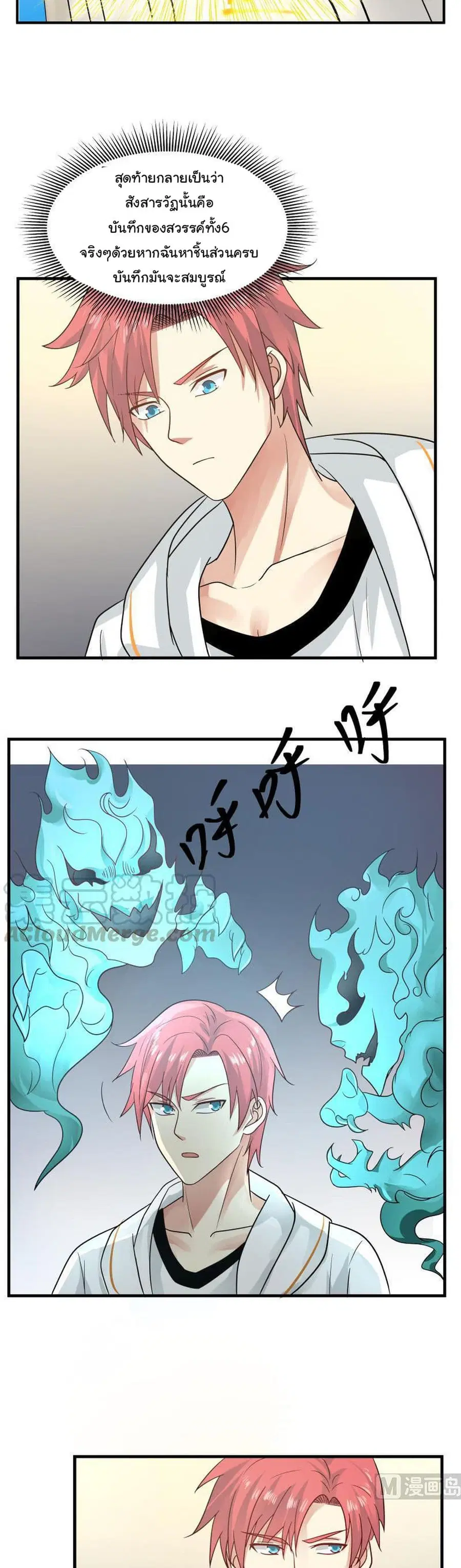 I Have a Dragon in My Body ตอนที่ 246 หน้า 6