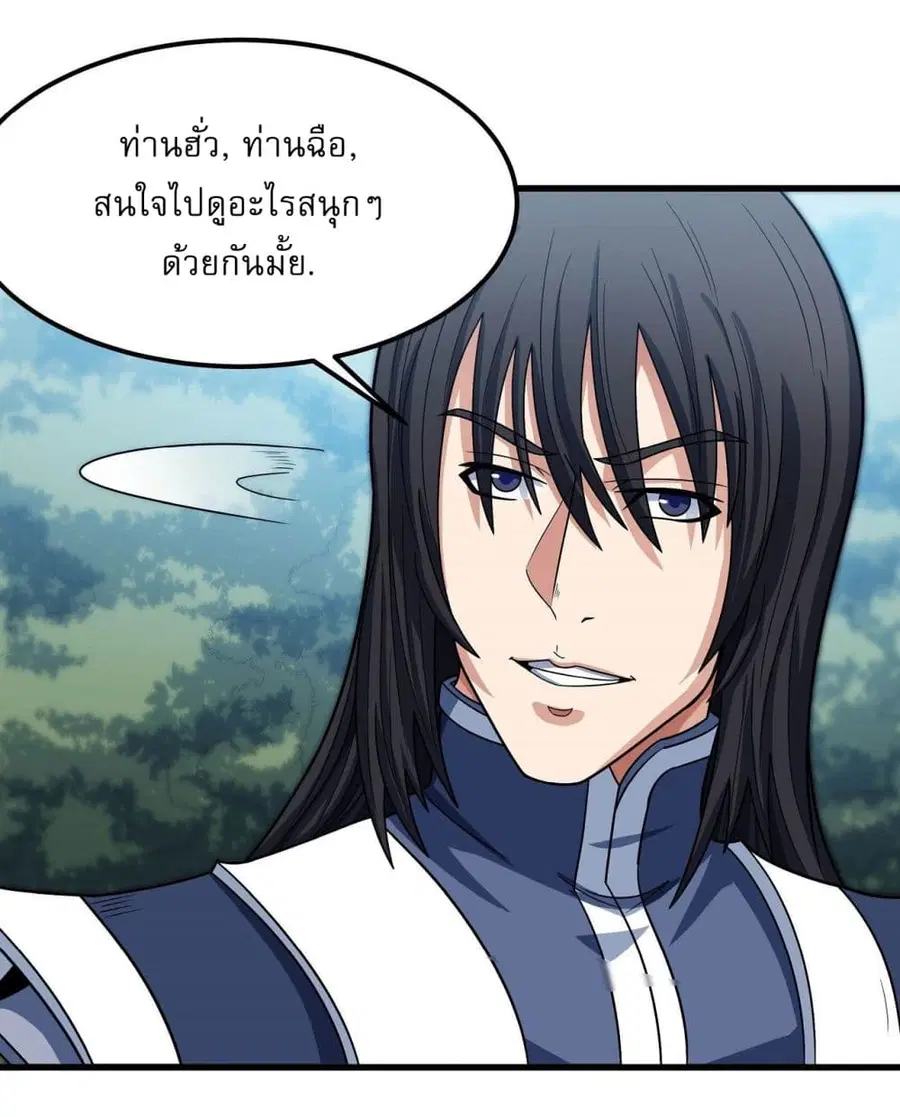 God of Martial Arts ตอนที่ 517 หน้า 21