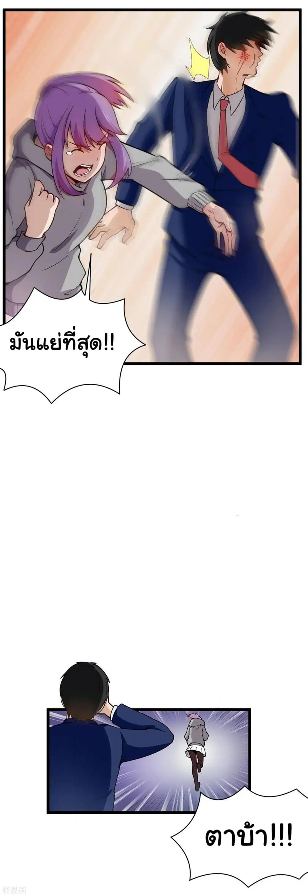 School Flower Master ตอนที่ 143 หน้า 7