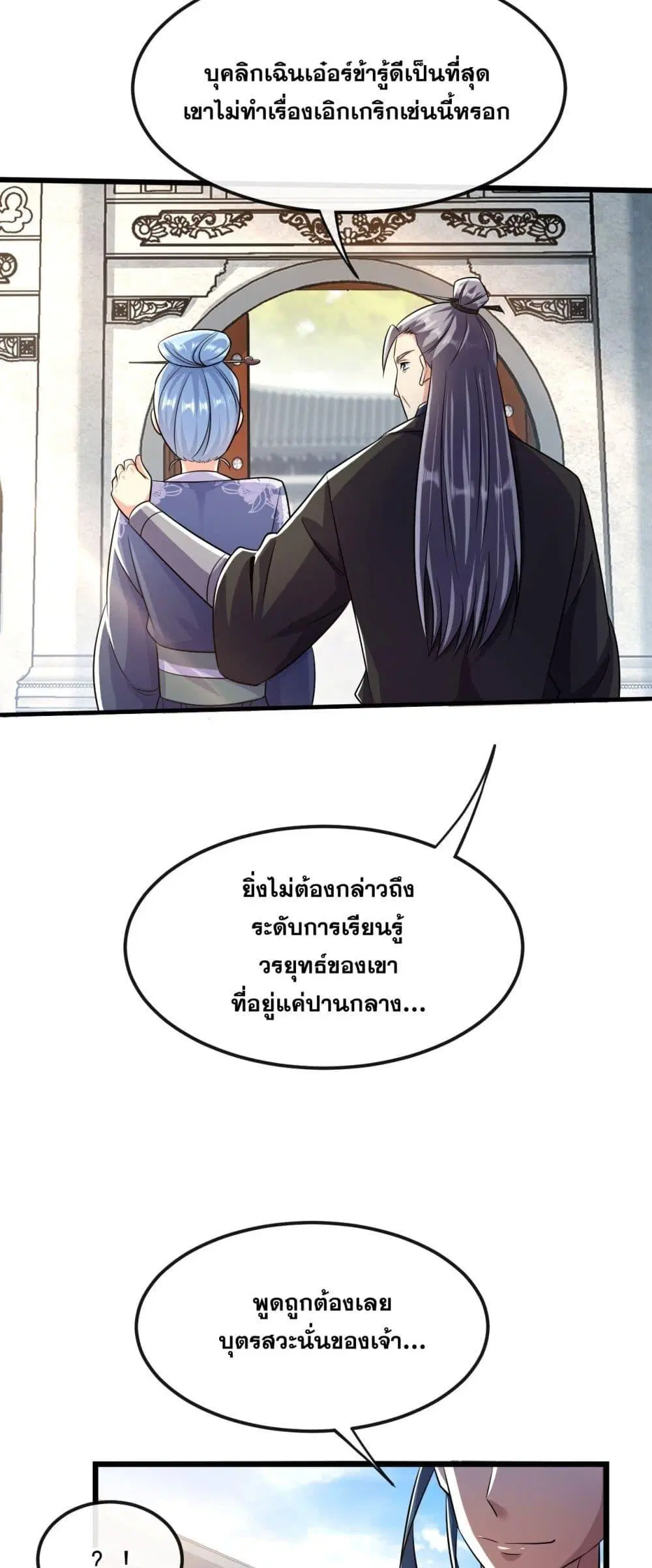 The Ten Great Emperors At The Beginning Are All My Apprentices ตอนที่ 38 หน้า 29