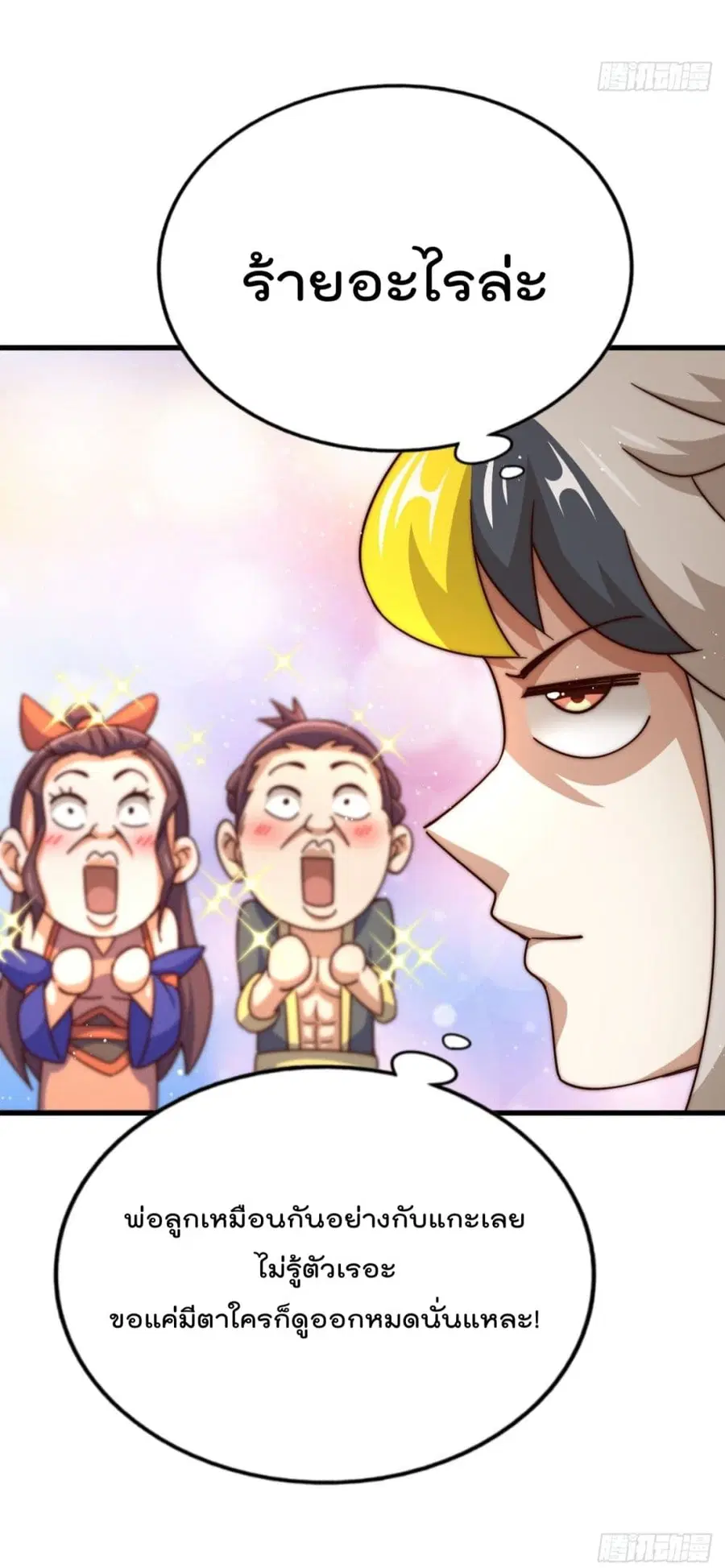 Who is your Daddy ตอนที่ 150 หน้า 52