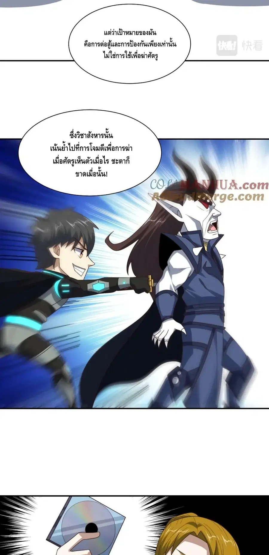 High Energy Strikes ตอนที่ 264 หน้า 7