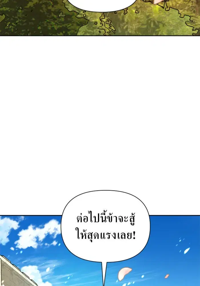 Your Throne ตอนที่ 98 หน้า 188