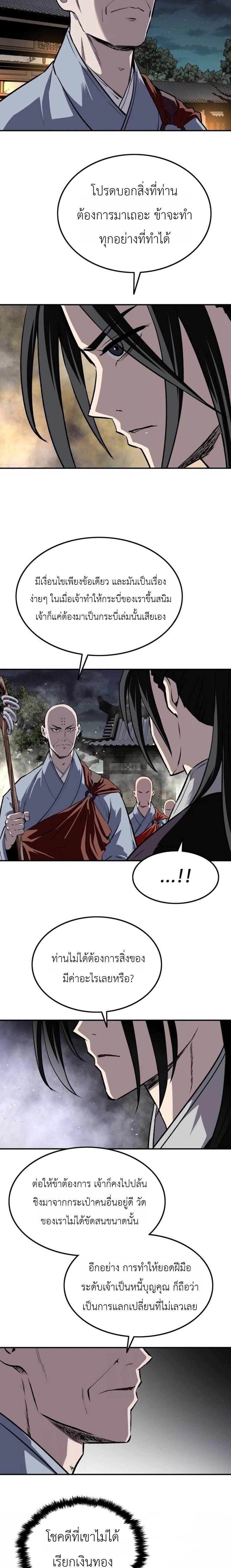 The Supreme Demonic Sword ยอดมารกระบี่ ตอนที่ 30 หน้า 8