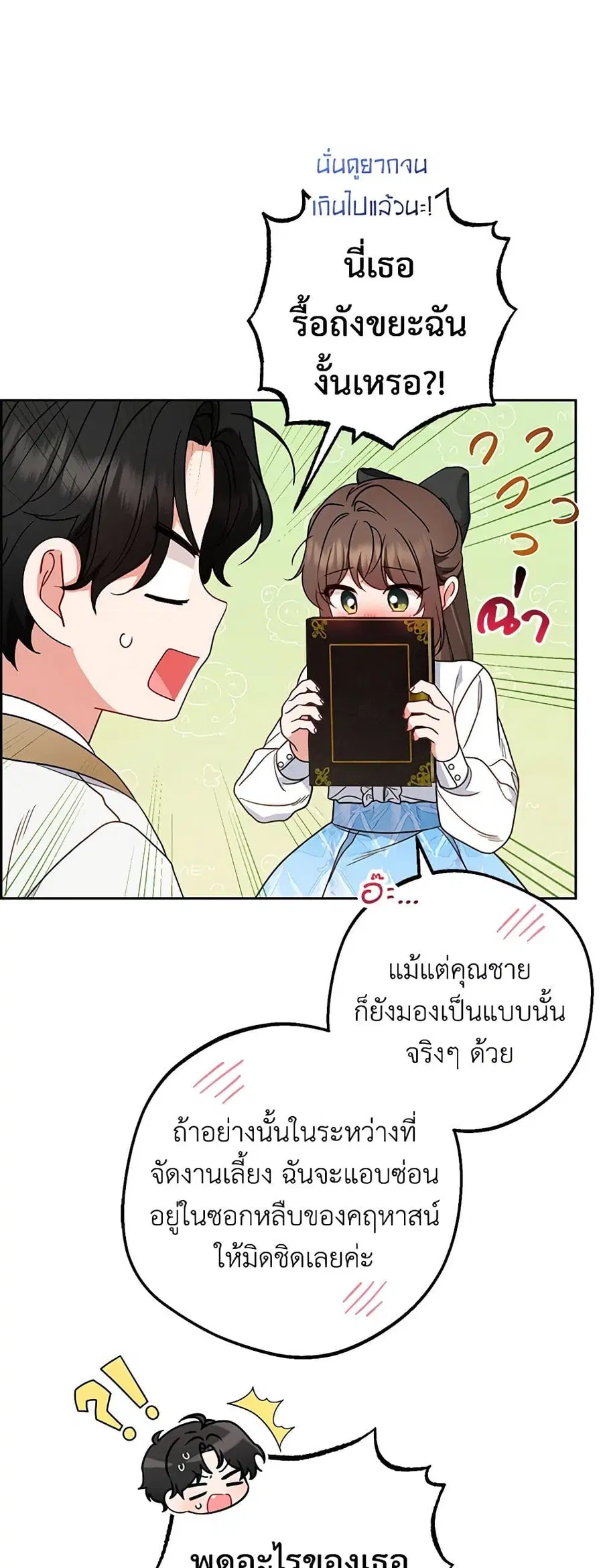 The Villainess Is Shy In Receiving Love – นางร้ายขี้อายเมื่อได้รับความรัก ตอนที่ 47 หน้า 18
