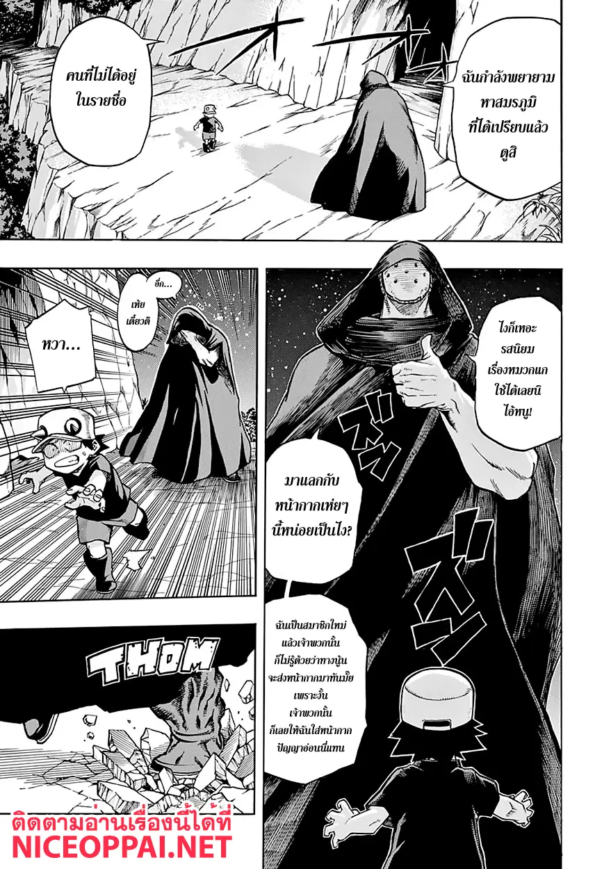 Boku no Hero Academia (My Hero Academia) ตอนที่ 74 หน้า 12