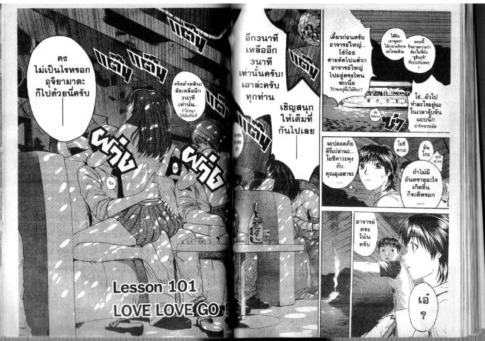 GTO : Great Teacher Onizuka ตอนที่ 101 หน้า 1