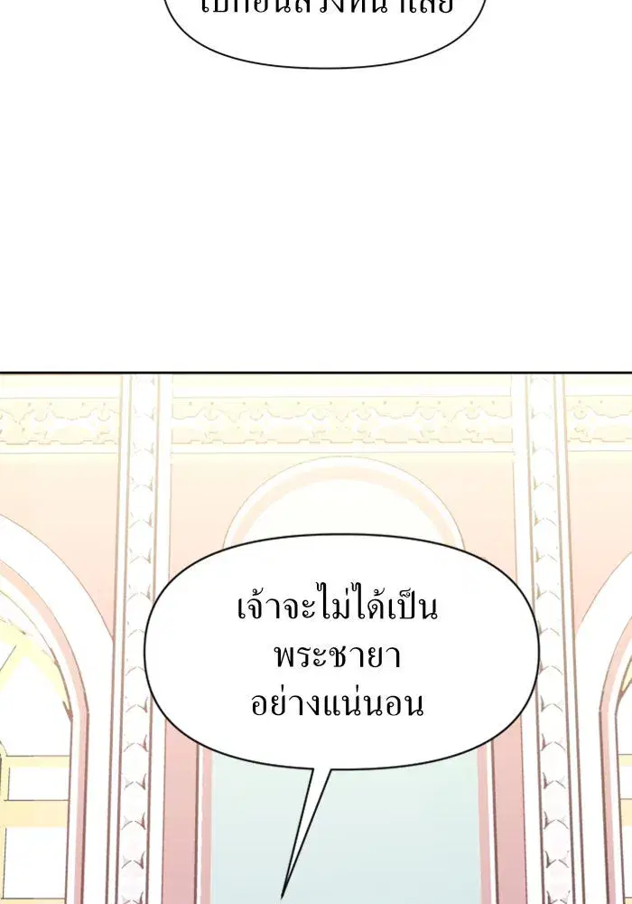 Your Throne ตอนที่ 13 หน้า 77