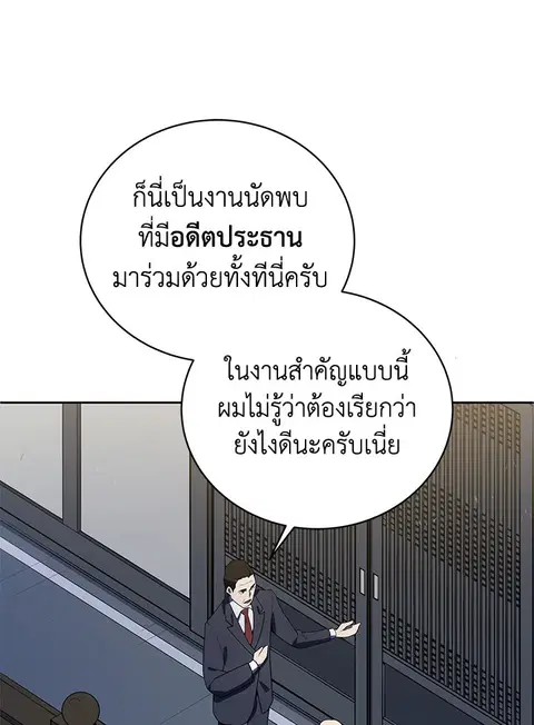 The Descent of the Demonic Master ตอนที่ 117 หน้า 91