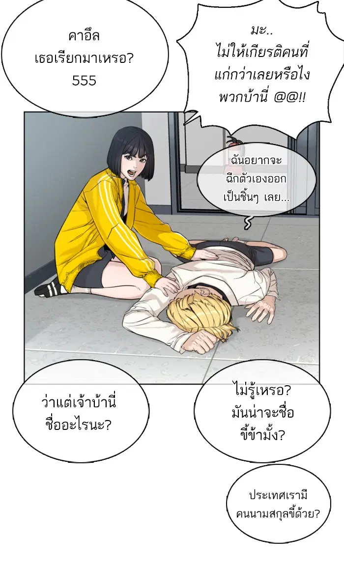 How to Fight ตอนที่ 20 หน้า 33