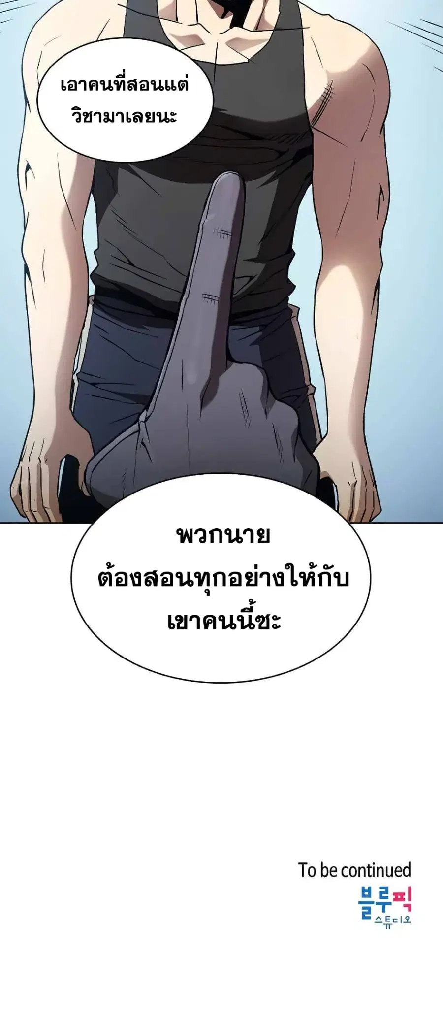 The Constellation That Returned From Hell ตอนที่ 37 หน้า 60