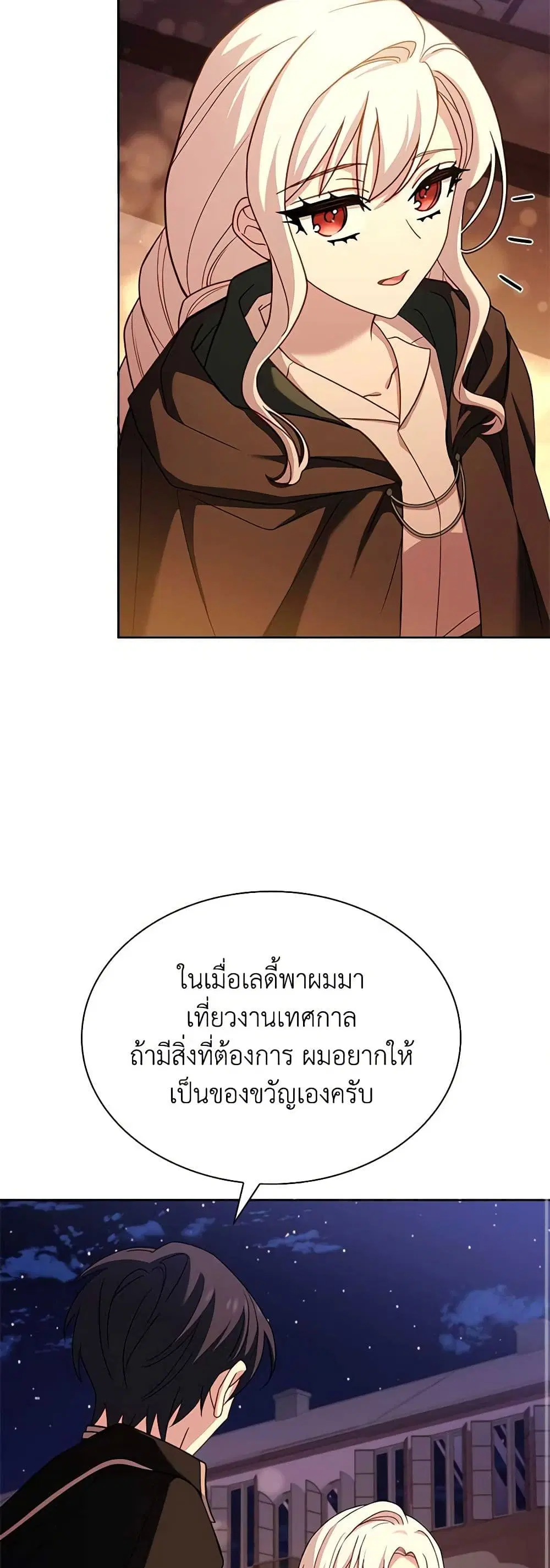 The Lady Needs a Break ตอนที่ 103 หน้า 7