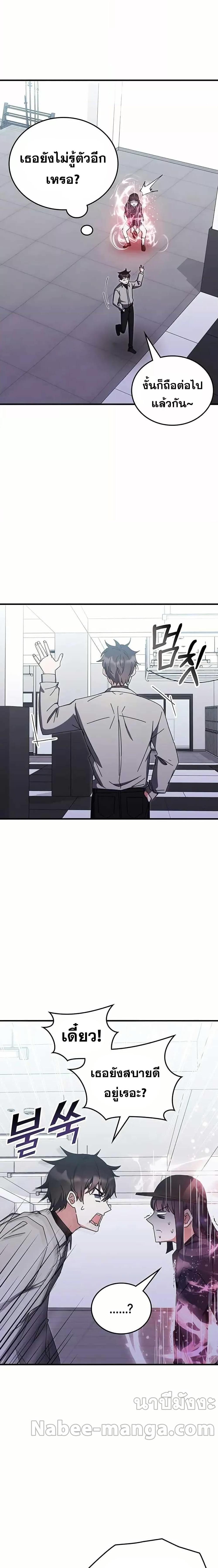 Transcension Academy สถาบันกวดวิชาสำหรับผู้เป็นเลิศ ตอนที่ 79 หน้า 5