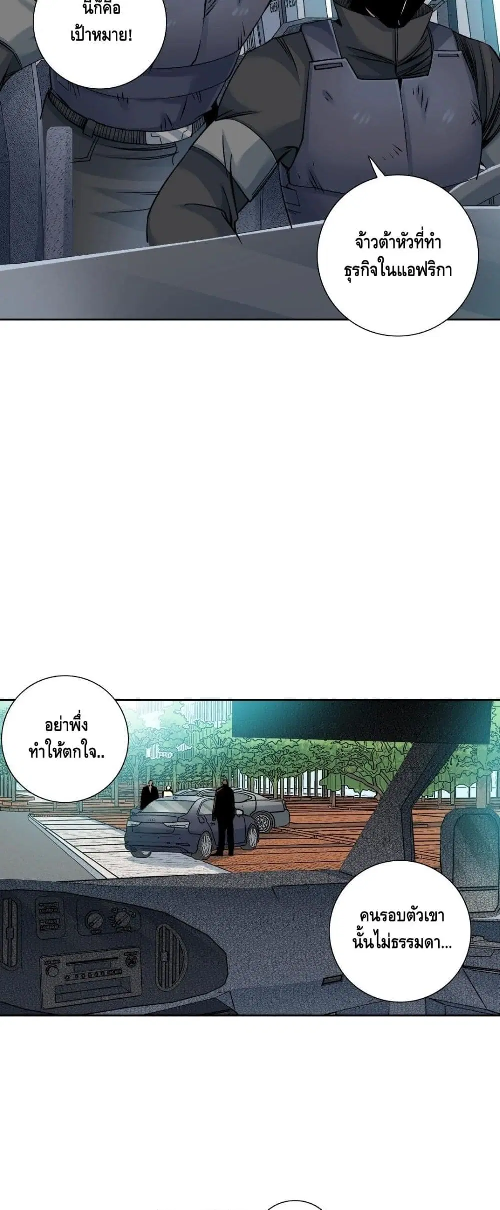 The Eternal Club ตอนที่ 82 หน้า 16