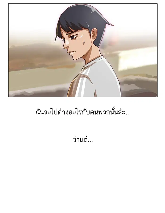Random Chat ตอนที่ 15 หน้า 21