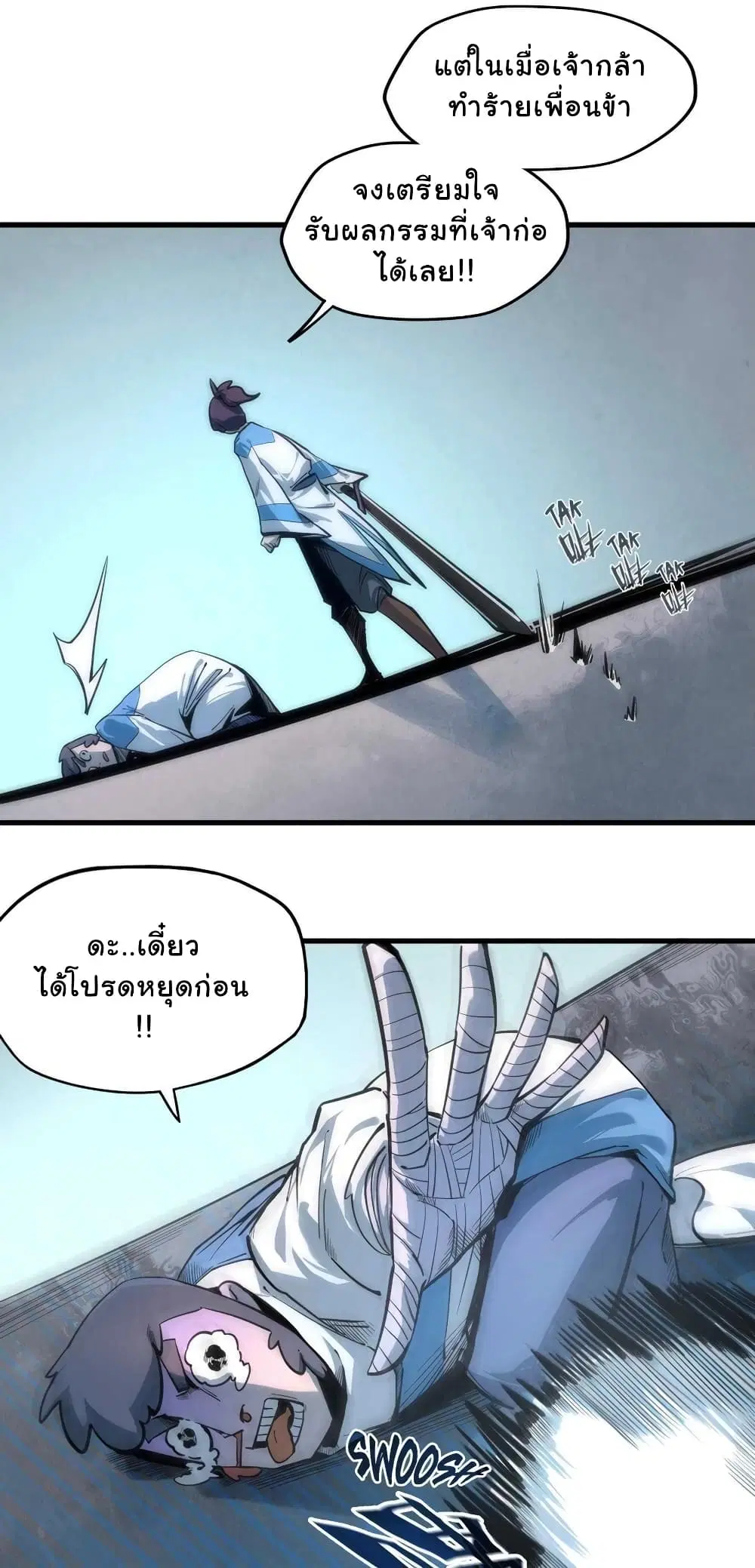 The Eternal Supreme ตอนที่ 4 หน้า 17