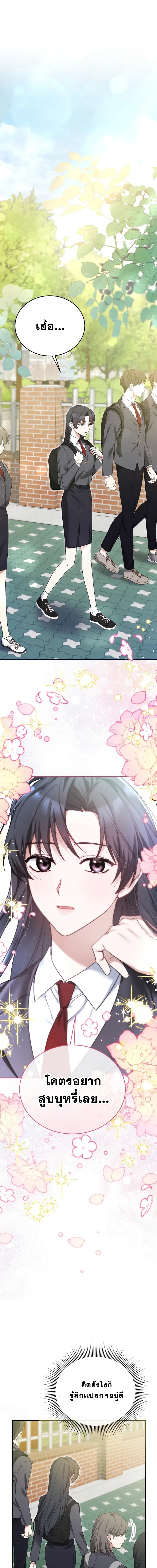 I Am in the Same Class as the Crazy Male Leads – ฉันดันมาอยู่ห้องเดียวกับเหล่าพระเอกสุดบ้า ตอนที่ 1 หน้า 1