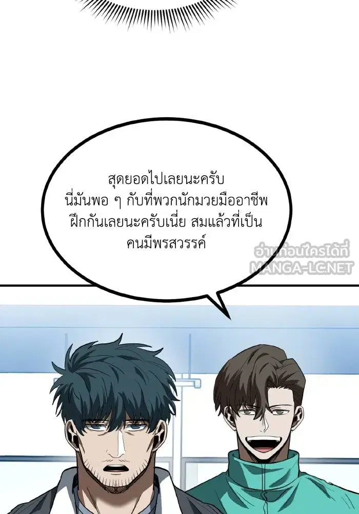 King of the Octagon ตอนที่ 29 หน้า 90