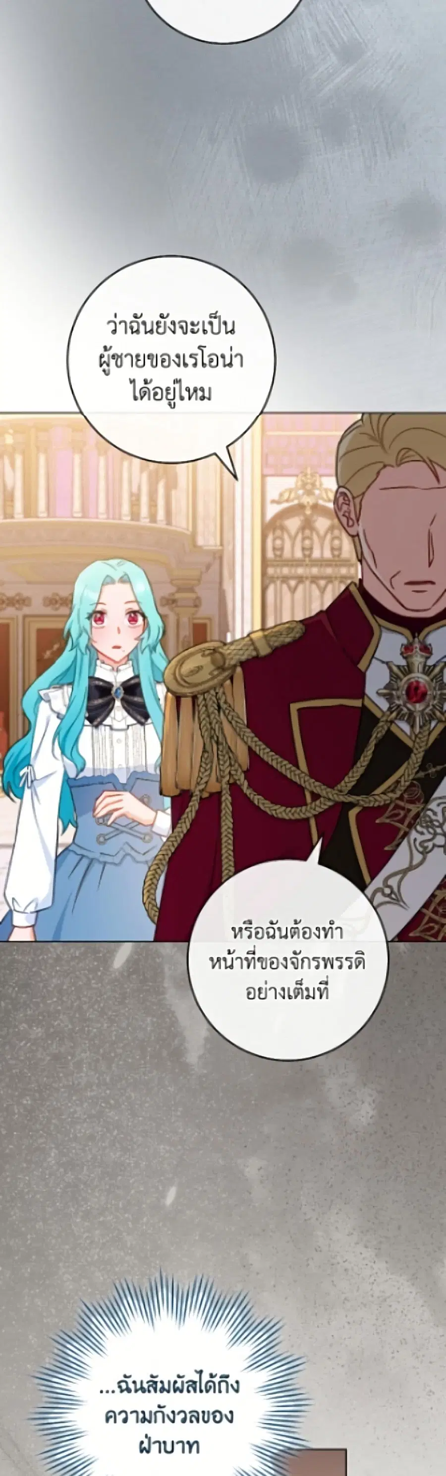 The Young Lady Is a Royal Chef ตอนที่ 195 หน้า 41