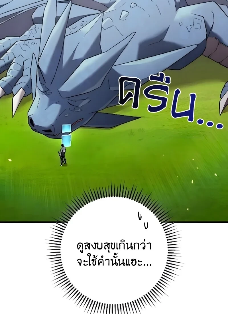 The Hero Returns ตอนที่ 115 หน้า 68