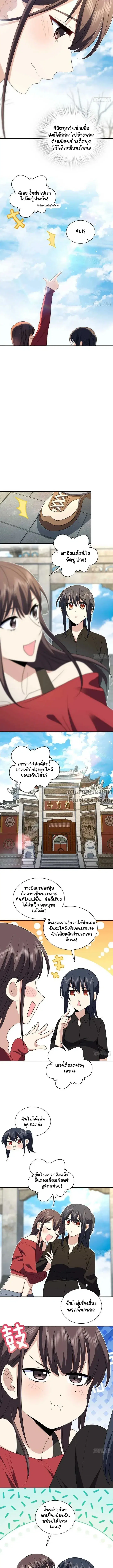 My Wife Is From a Thousand Years Ago ตอนที่ 325 หน้า 6