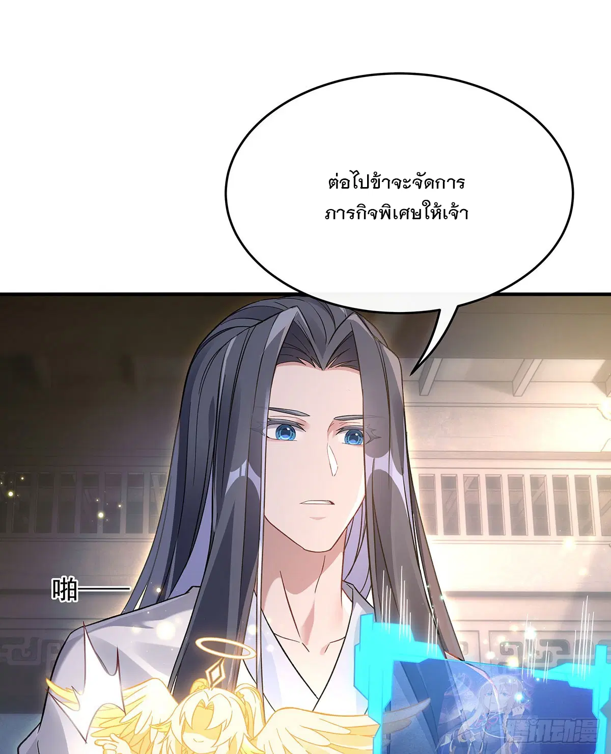 My Female Disciples are all Future Masters of the Heavens ตอนที่ 211 หน้า 25