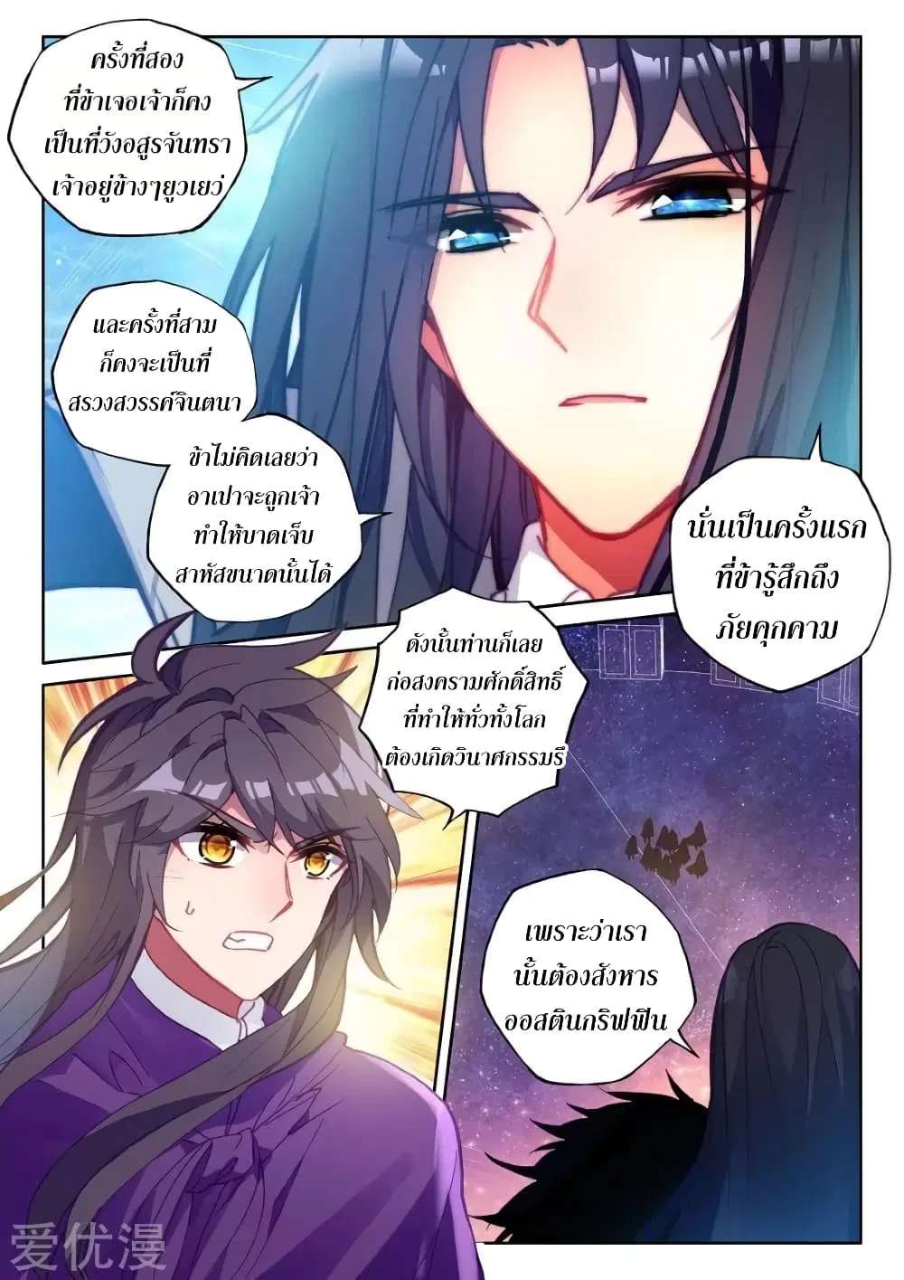 Shen Yin Wang Zuo ตอนที่ 138 หน้า 6